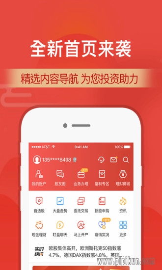 财通证券软件下载_财通证券手机app最新版v10.08.06软件下载