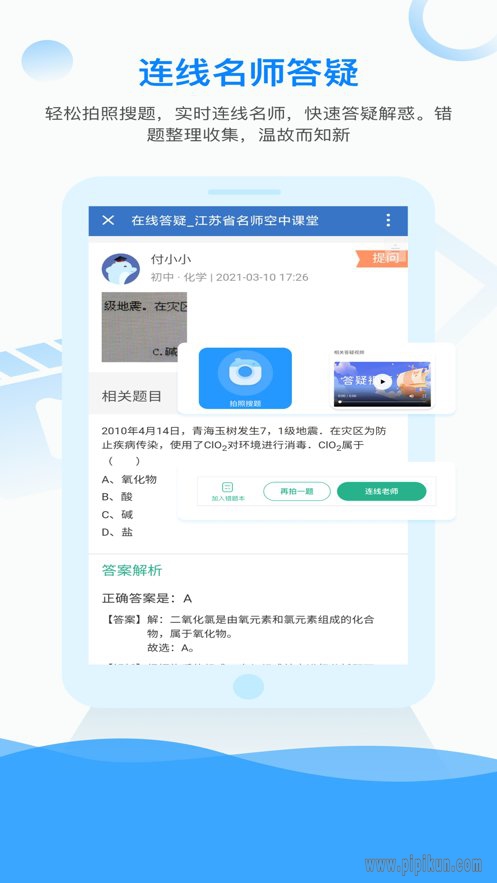 名师空中课堂下载_江苏省名师空中课堂appv9.84免费app下载