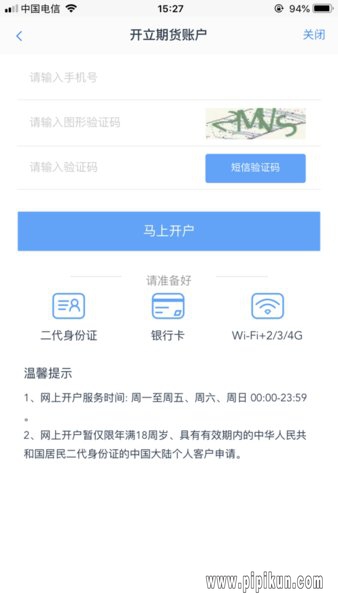 期货开户云下载_期货开户云平台v1.5.4免费下载