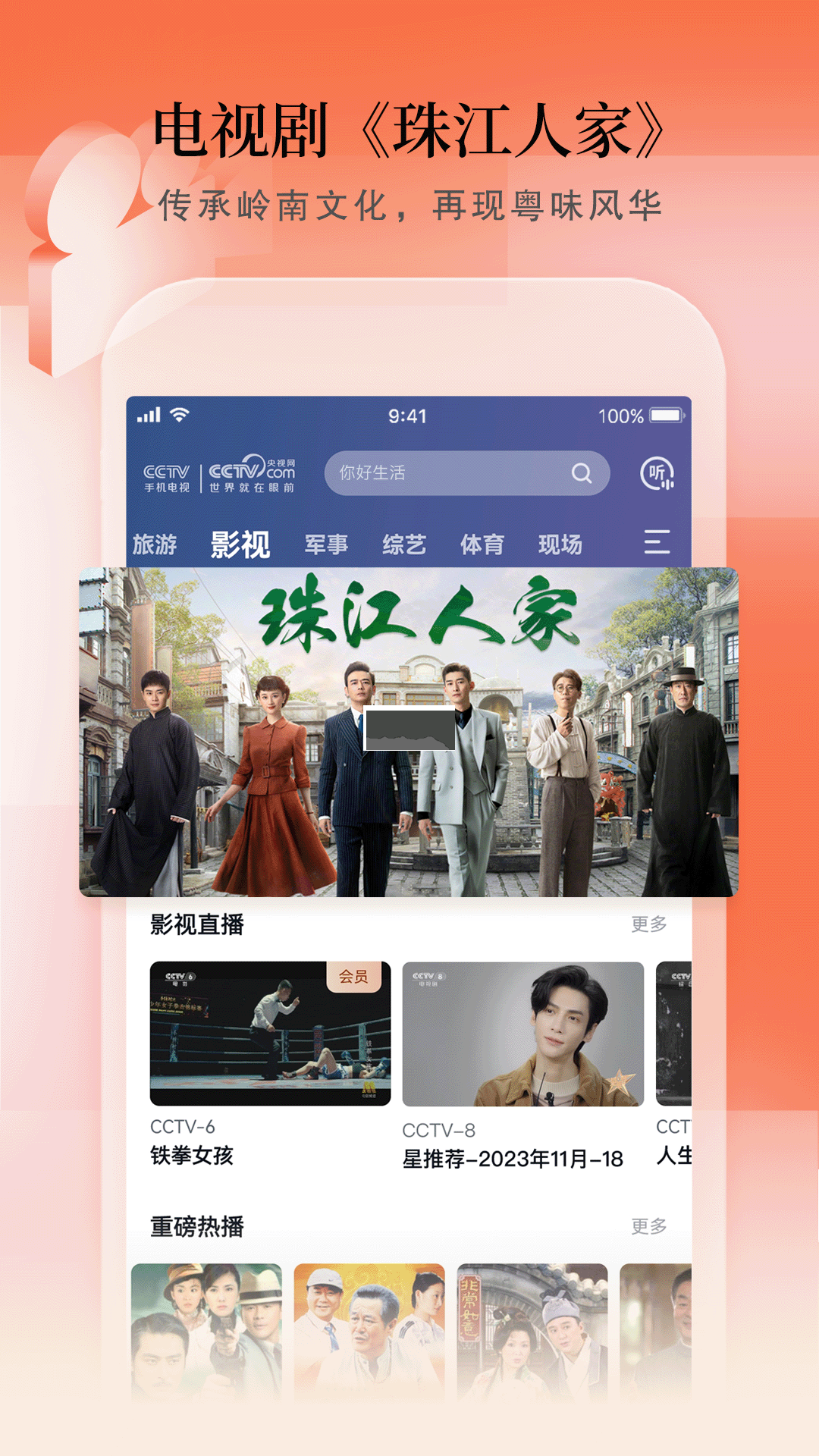 手机看电视直播中央一台下载_CCTV手机电视安卓版v3.9.2下载