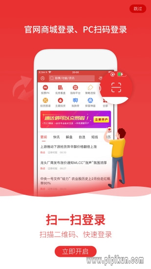 通信达炒股软件下载_通达信炒股软件v6.34安卓版下载