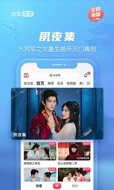 搜狐客户端官方下载_搜狐视频安卓版v10.1.70下载