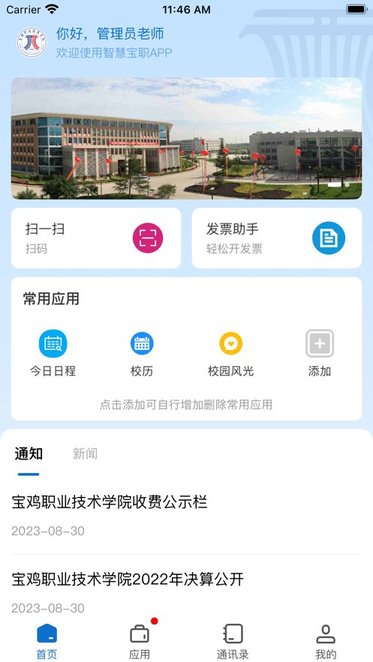 智慧宝下载_智慧宝职平台v3.2.9手机app下载