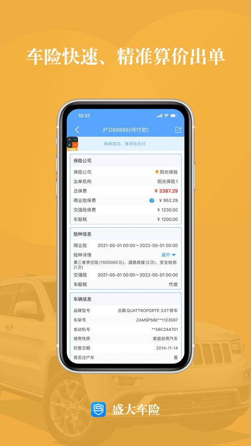 盛大车险下载_盛大车险最新版v7.9.0免费app下载