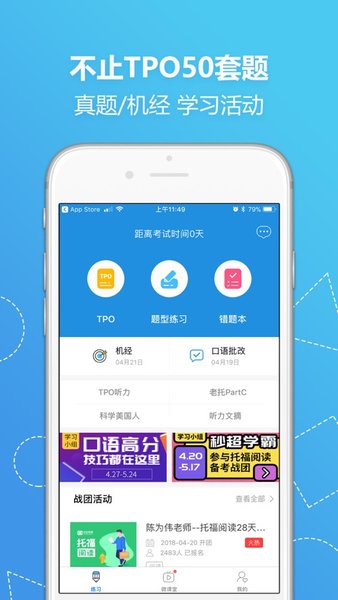 小站托福TPO 小站托福TPO