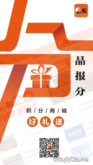 深圳晶报电子版下载_深圳晶报数字报电子版v3.3.7下载