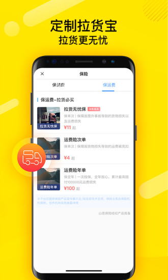 货车帮下载_货车帮司机版最新版v8.80.16免费app下载