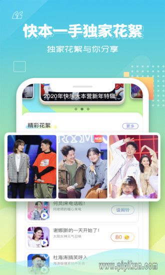 快乐大本营app下载_快乐大本营软件v1.3.3安卓版下载