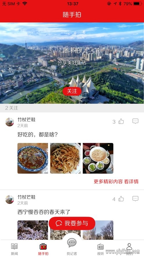 西宁晚报