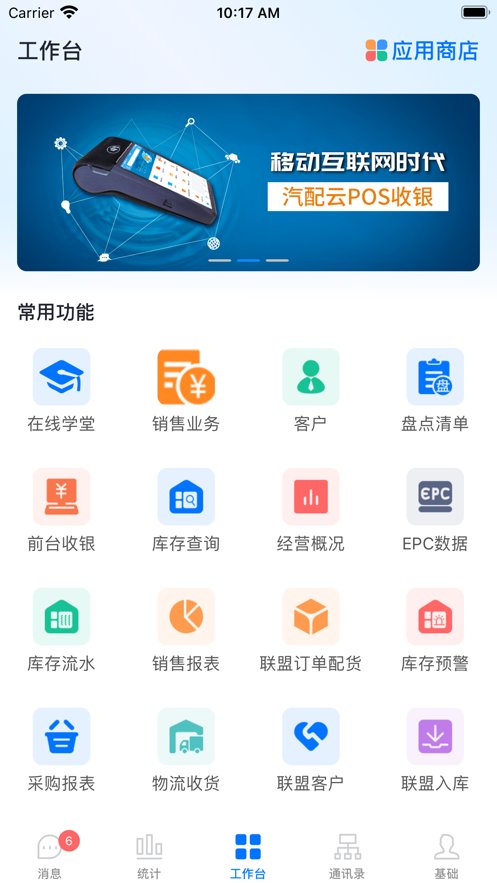 汽配云下载_汽配云助手appv10.10.29免费下载