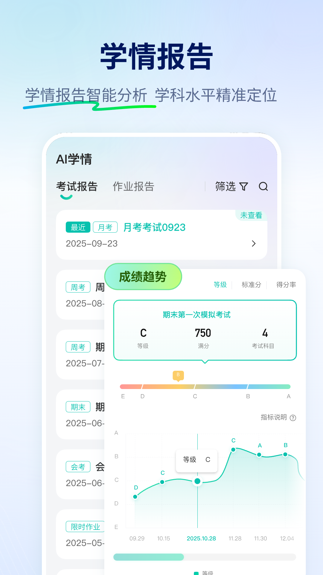 智学网学生端app下载查成绩下载_智学网安卓版v1.8.2545安卓版下载