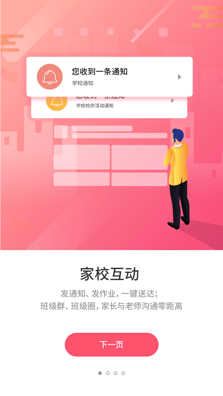 优学通下载_优学通安卓版v2.8.4免费app下载