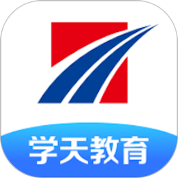 学天教育下载_学天教育最新版v2.6.6免费app下载