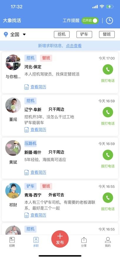大象找活下载_大象找活appv3.2.4推荐下载
