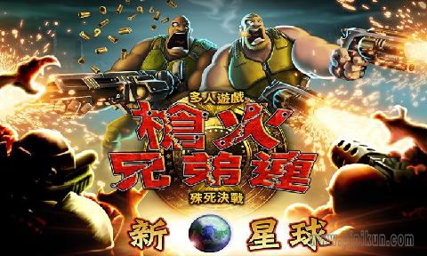 枪火兄弟连2下载_枪火兄弟连2最新版v1.2.3免费下载