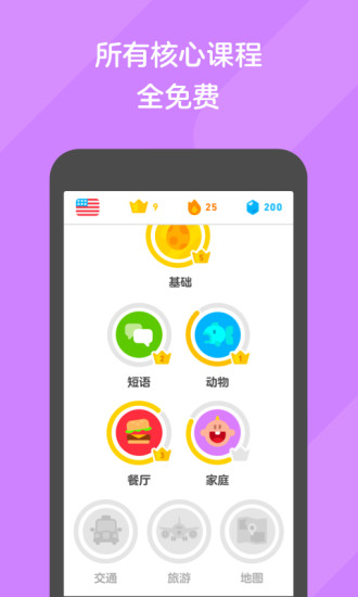 多邻国官网下载_Duolingo多邻国v6.26.2软件下载