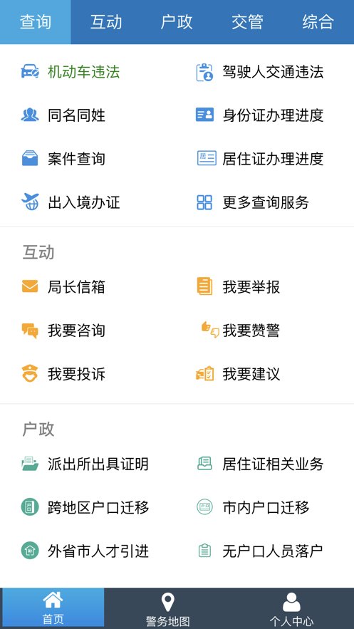 天津公安app下载_天津公安手机appv03.01.0106安卓版下载