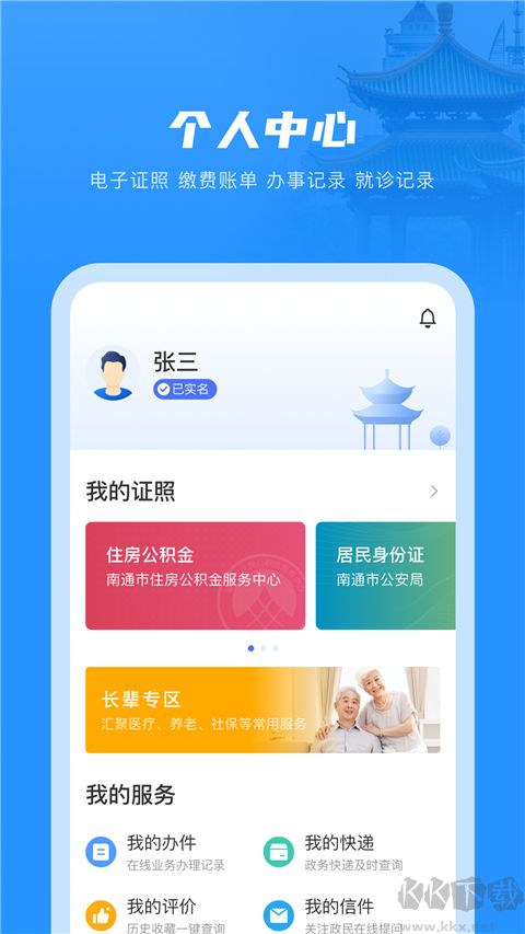 南通百通app下载_南通百通v5.1.6最新版免费app下载