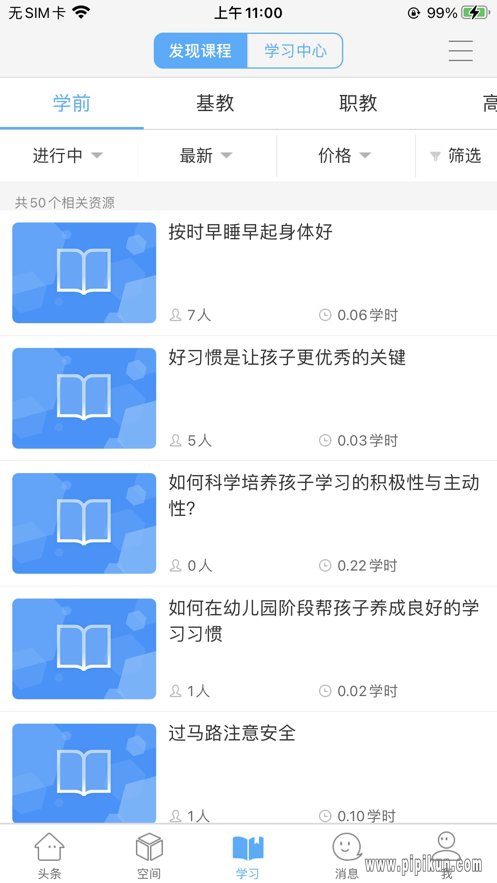 智慧陕教app下载_智慧陕教客户端v1.0.7免费下载