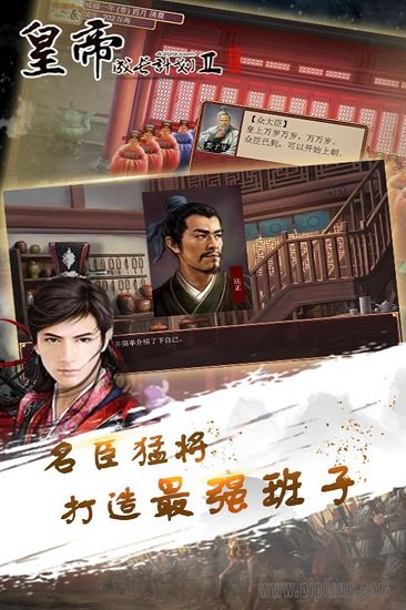 4399皇帝成长计划下载_4399皇帝成长计划2手机版v2.2.2安卓最新版下载