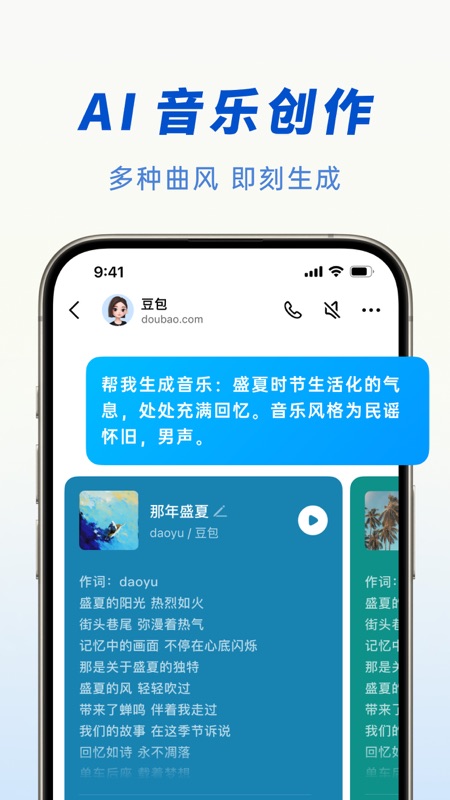 豆包官方下载免费下载_豆包安卓版v10.6.0软件下载