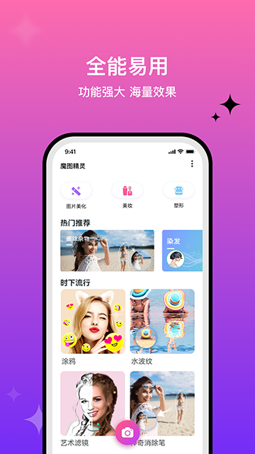 百度魔图手机版下载_百度魔图旧版本v6.0.6免费下载