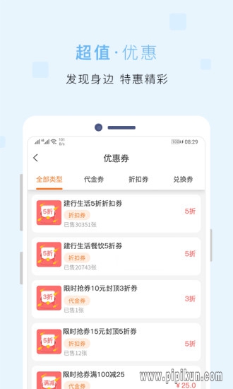 建行生活下载_建行生活appv3.2.0免费下载