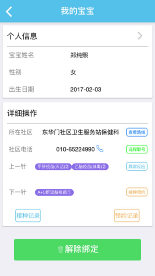 首都疫苗服务app下载_首都疫苗服务最新版本v2.1.18_附二维码下载