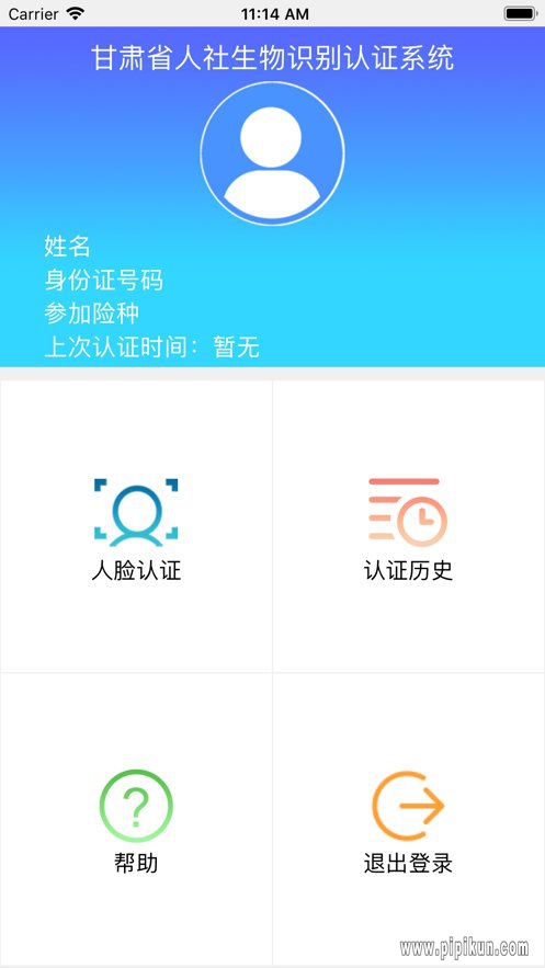 甘肃人社认证app下载_甘肃人社认证人脸识别系统v2.6_附二维码手机app下载