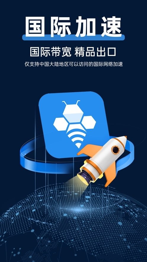 轻蜂加速器下载_轻蜂加速器appv3.4.6软件下载