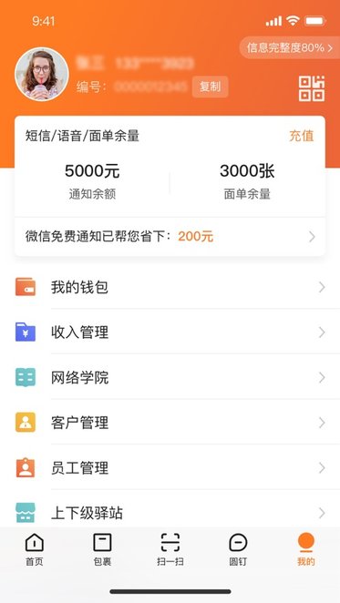 妈妈驿站下载_圆通妈妈驿站appv6.7.50软件下载