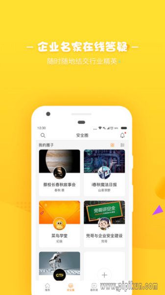 i春秋下载_i春秋客户端v3.9.9.1手机app下载