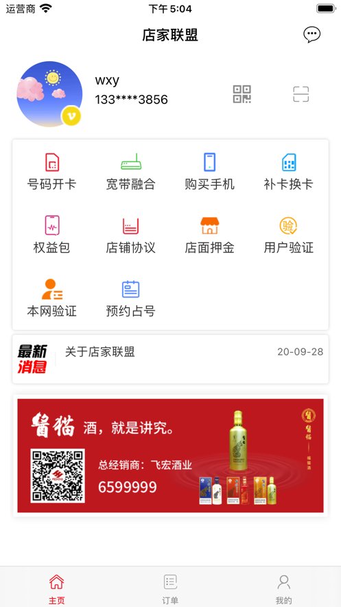 店家联盟下载_店家联盟最新版v4.0.7免费app下载