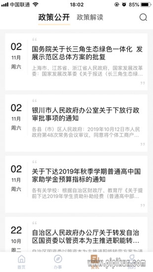 我的宁夏下载APP下载_我的宁夏软件v2.4.0.0_附二维码下载