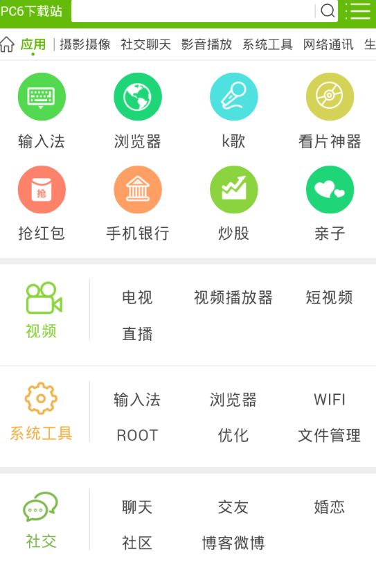 pc6下载_PC6下载站手机版v1.5下载