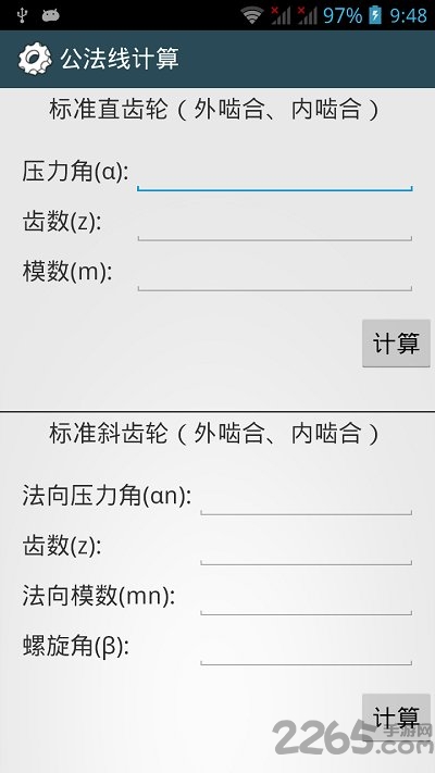 机械设计手册破解版下载_机械设计手册安卓破解版v3.6.3推荐下载
