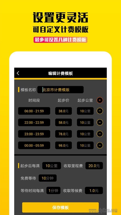 蜜蜂出行计价器