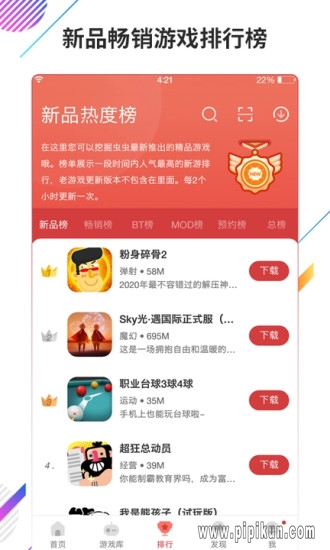 虫虫软件下载_虫虫助手appv4.7.9.2_附二维码推荐下载