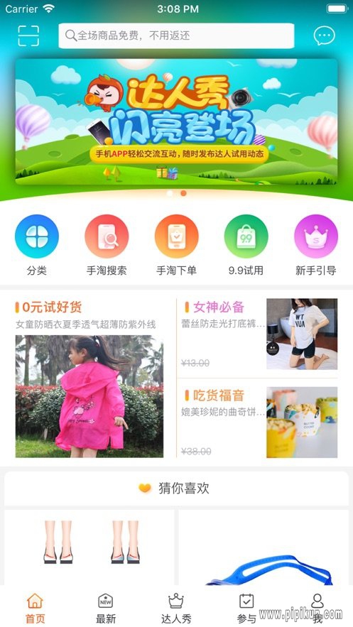 试客联盟网下载_试客联盟网v5.9.9推荐下载