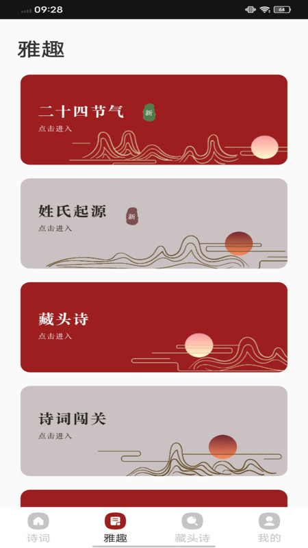 中国诗词大会下载_诗词大会安卓版v1.0.3推荐下载