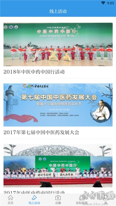 中国医药报电子版下载_中国中医药报v1.2.3手机版免费下载