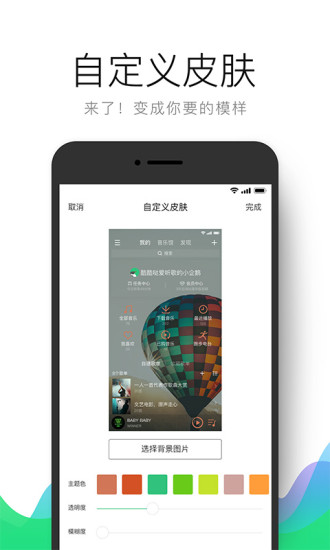 qq音乐皮肤下载_QQ音乐播放器手机版v14.9.0.8手机app下载