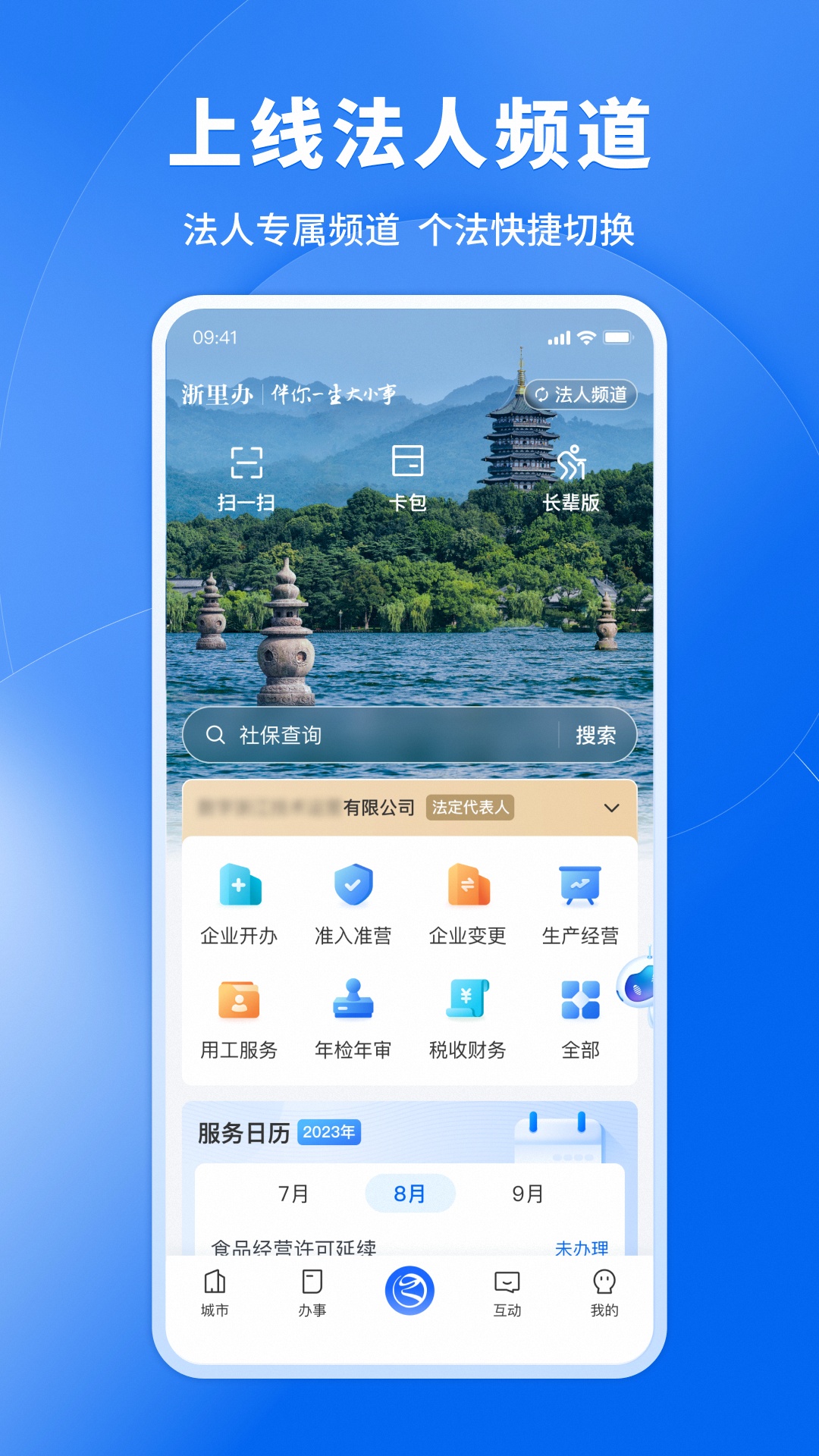 浙里办app手机下载_浙里办安卓版v7.29.0软件下载