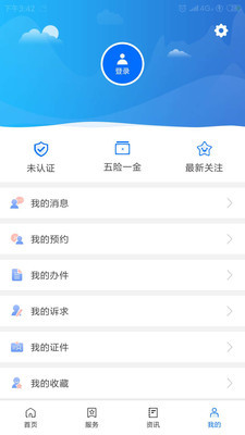 闽政通app官网下载_闽政通v4.9.1下载
