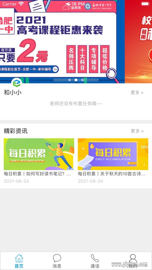 安徽和教育app下载安装下载_安徽和教育手机客户端v5.2.1_附二维码免费app下载