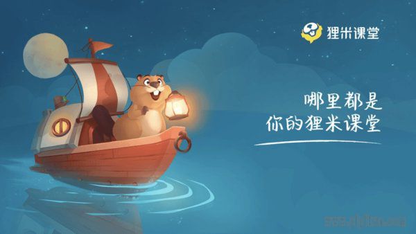 狸米学习下载_狸米课堂手机版v2.7.4软件下载