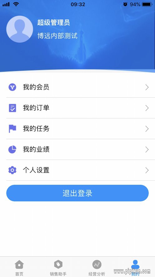 博远手机销售管理系统下载_博远ERP销售助手v2.4.4推荐下载