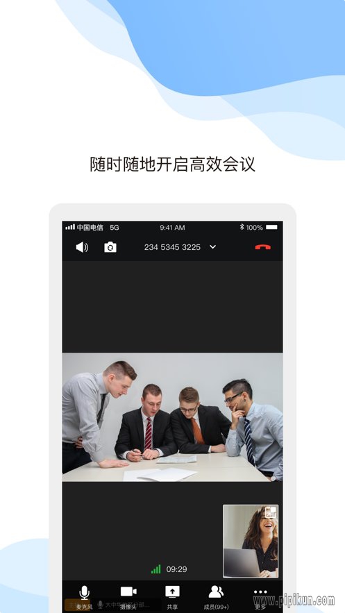 天翼云会议app下载_天翼云会议手机版v1.5.15.151500手机app下载