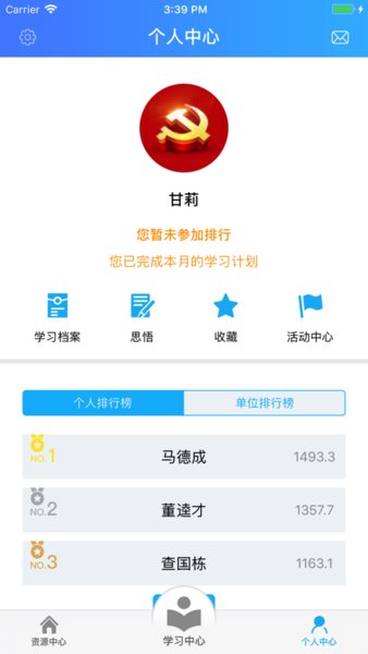 青海干部网络学院下载_青海干部网络学院appv3.4.6免费app下载