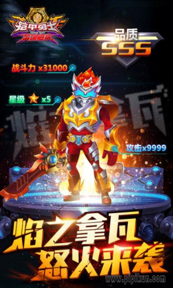 4399铠甲勇士ol下载_铠甲勇士英雄归来4399最新版v1.6.0免费app下载